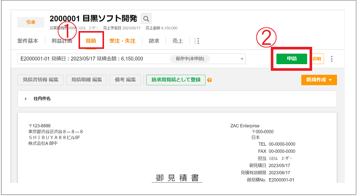 2.0.19～】見積書をメール送信する – ZACヘルプセンター
