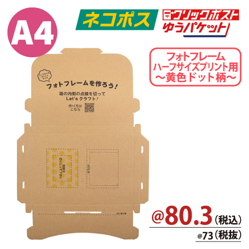 ZAP クラフト印刷入メール便ケース ネコポス ゆうパケットA4サイズ