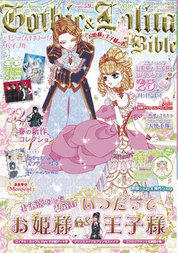 ゴシック＆ロリータバイブル の最新号・バックナンバー | zassi.jp