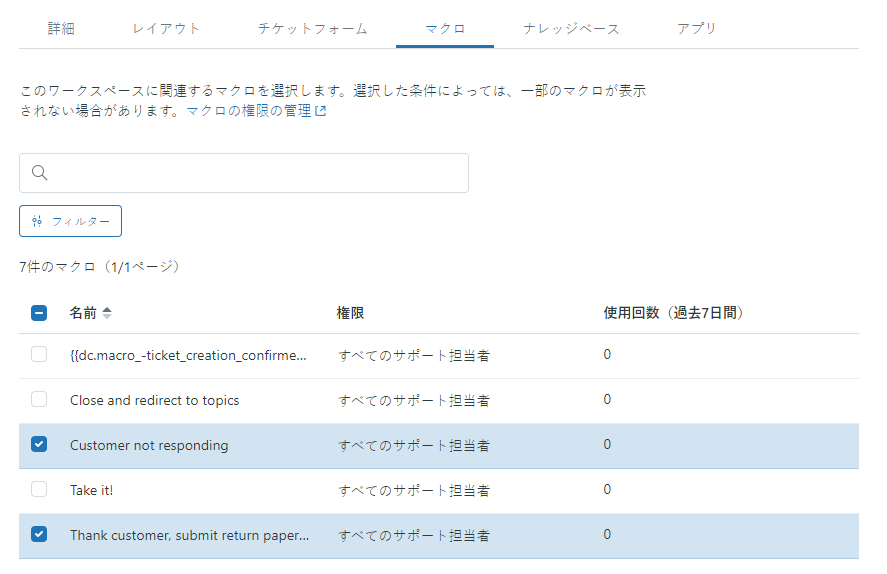 コンテキストワークスペースの設定 – Zendeskヘルプ