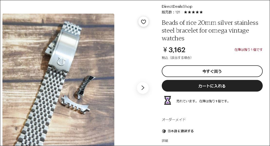 レビュー】”ライスブレス” オメガ用4000円のカスタムブレスレット 20mm