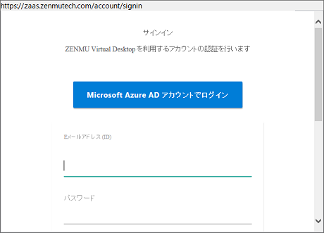 1. ご使用の前に — ZENMU Virtual Desktop ドキュメント