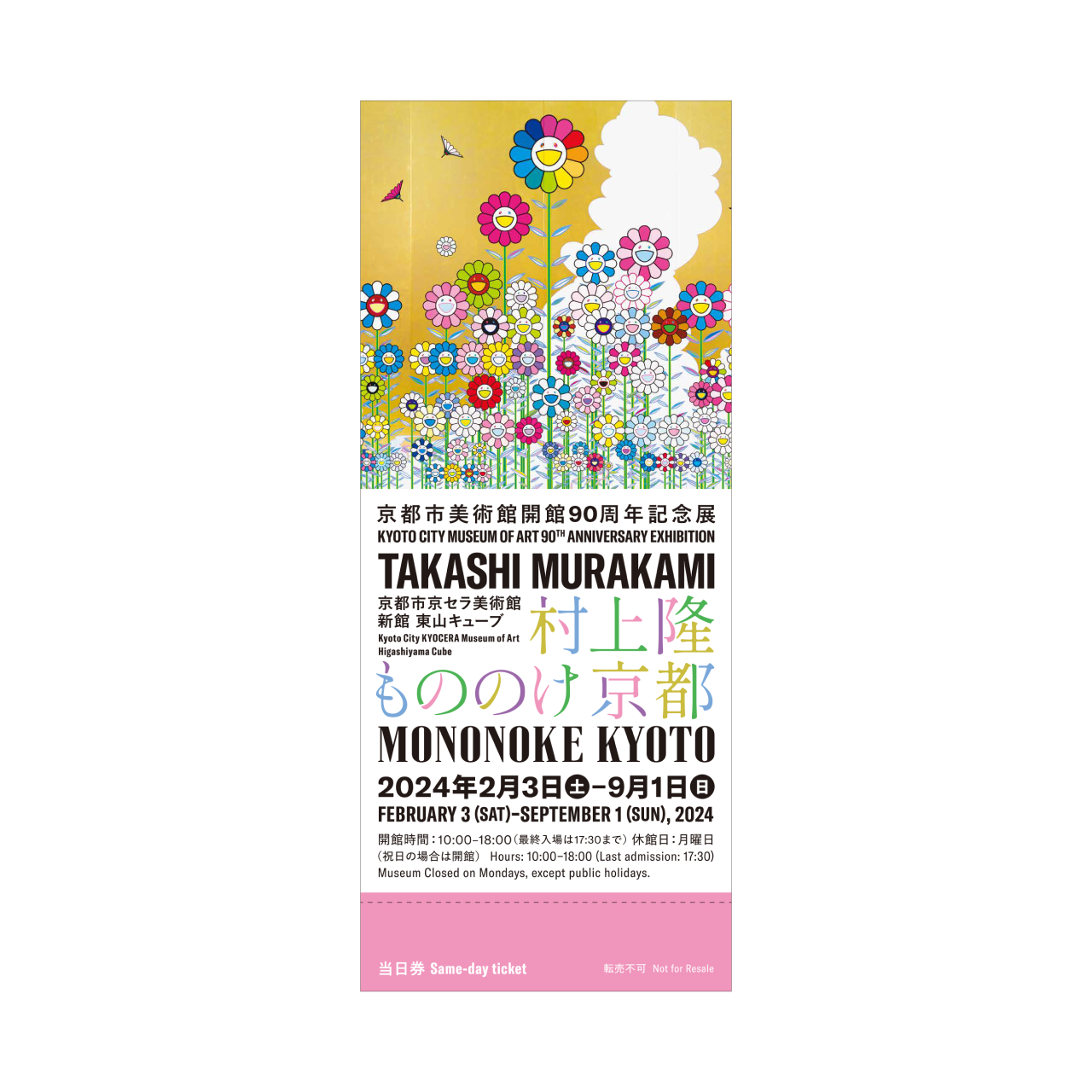 7月10日20時より、「村上隆 もののけ 京都 Collectible Trading Card