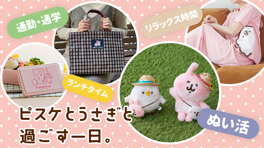 カナヘイのおみせ限定ピスケとうさぎの湯 フロアマット 2026年最新