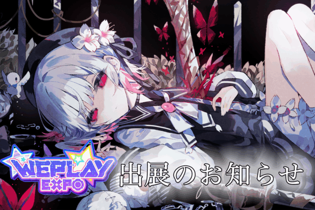 WeplayExpo-出展のお知らせ-