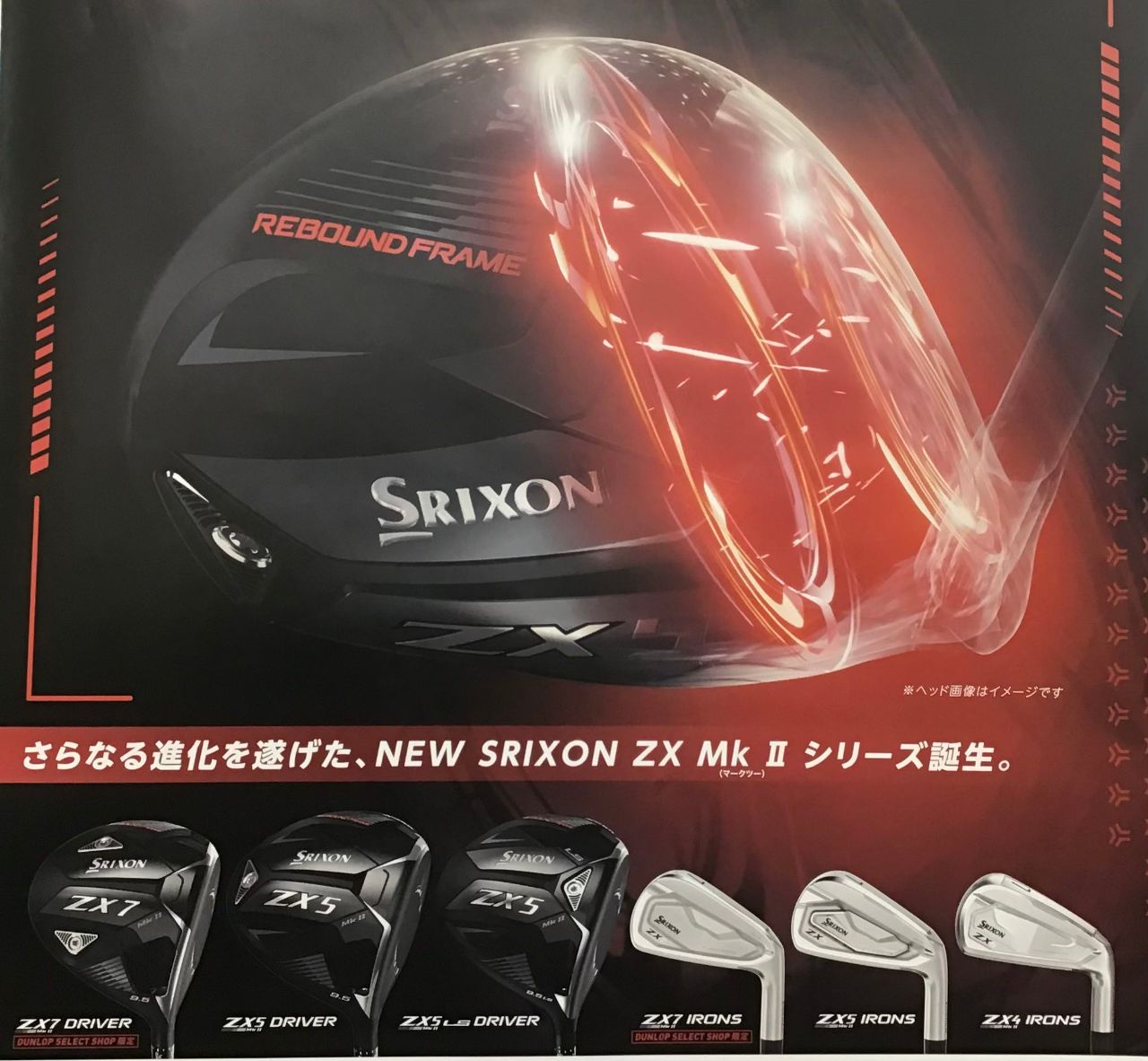スリクソンZX MKⅡ 新登場‼️11/19発売‼️予約・試打受付中‼ | ゴルフ5