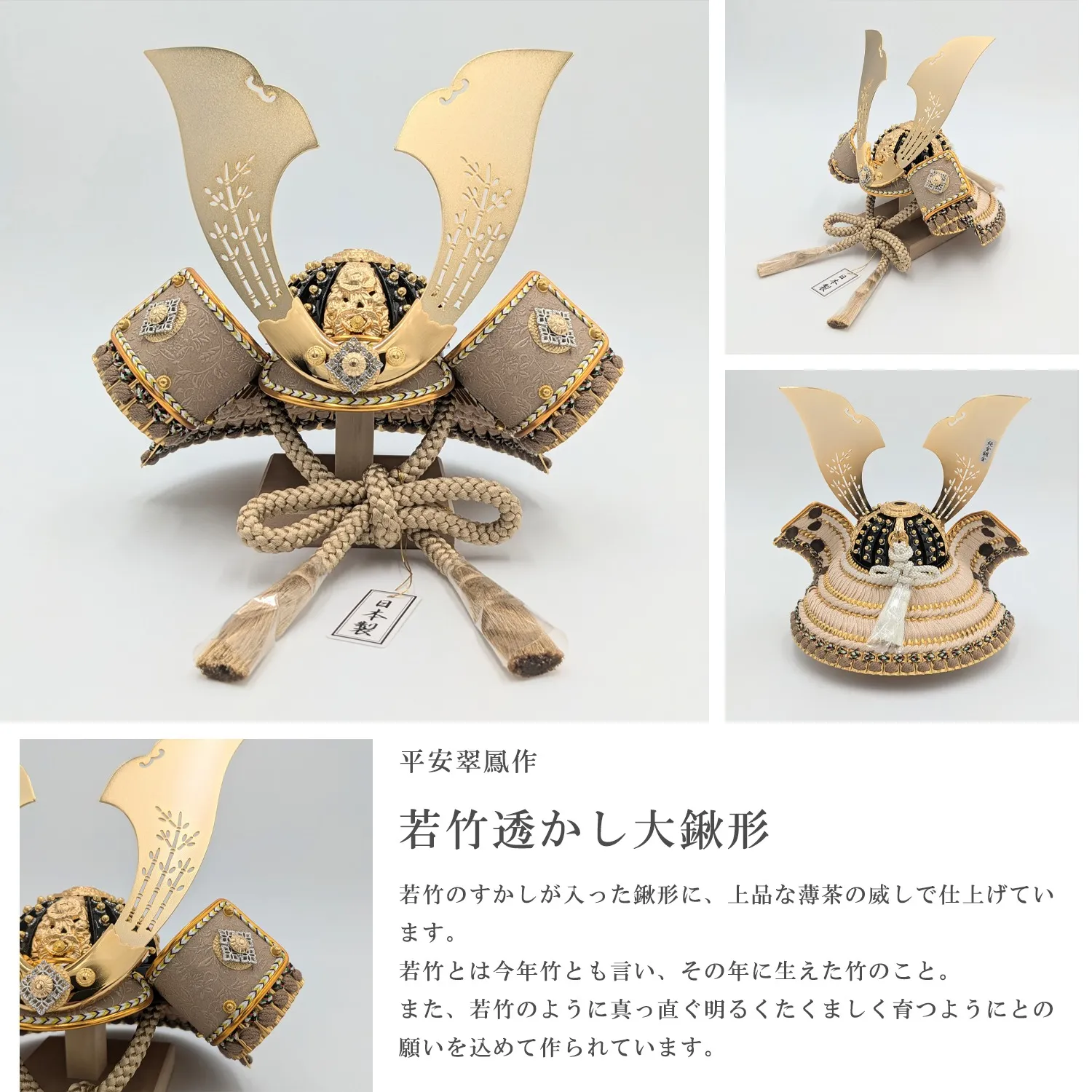 平安翠鳳 至福之兜 うす茶段 8号兜 三日月台 | 商品一覧 | ベビー用品