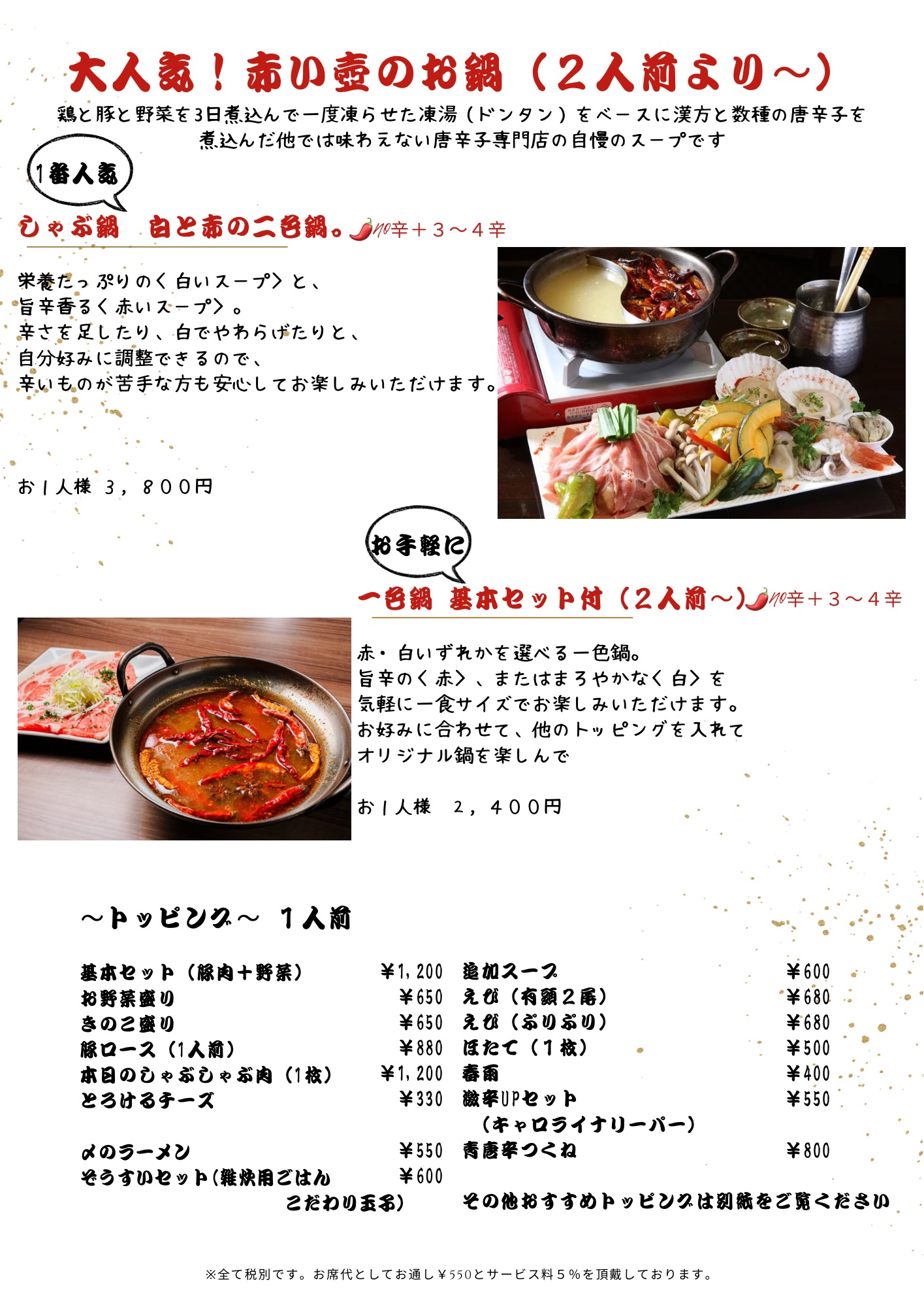 夜のメニュー | 赤い壺 旨・辛・DINING