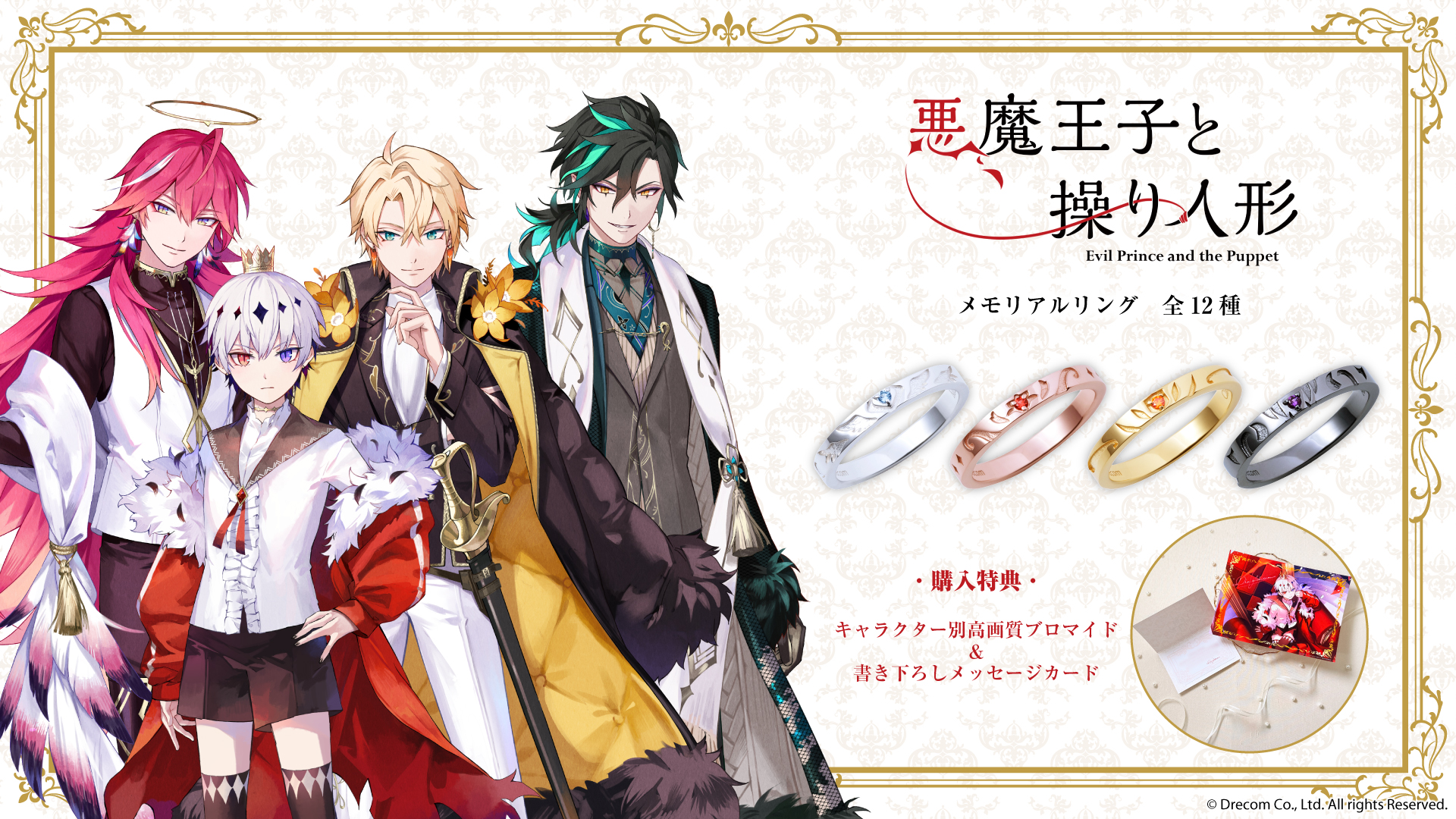 FanFunMARKETよりメモリアルリングが登場！ | NEWS(最新情報) | 悪魔