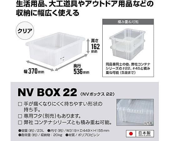 61-3519-52 NVボックス #22 クリア 443056 【AXEL】 アズワン
