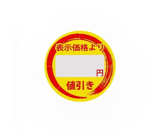 取扱を終了した商品です］HEIKO タックラベル(シール) 値引きシール 50