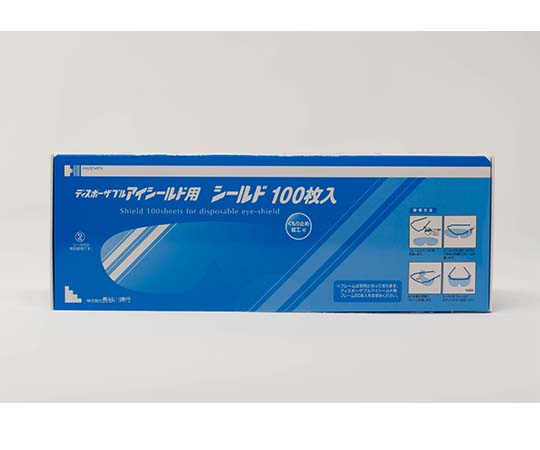 62-2079-85 アイシールド用シールド 100枚入 433787 【AXEL】 アズワン