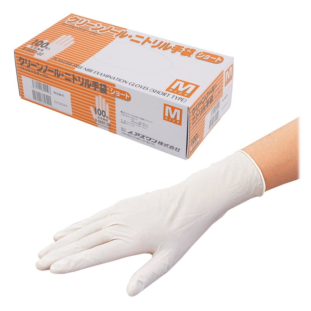 8-5687-02 クリーンノール ニトリル手袋 ショート （パウダーフリー