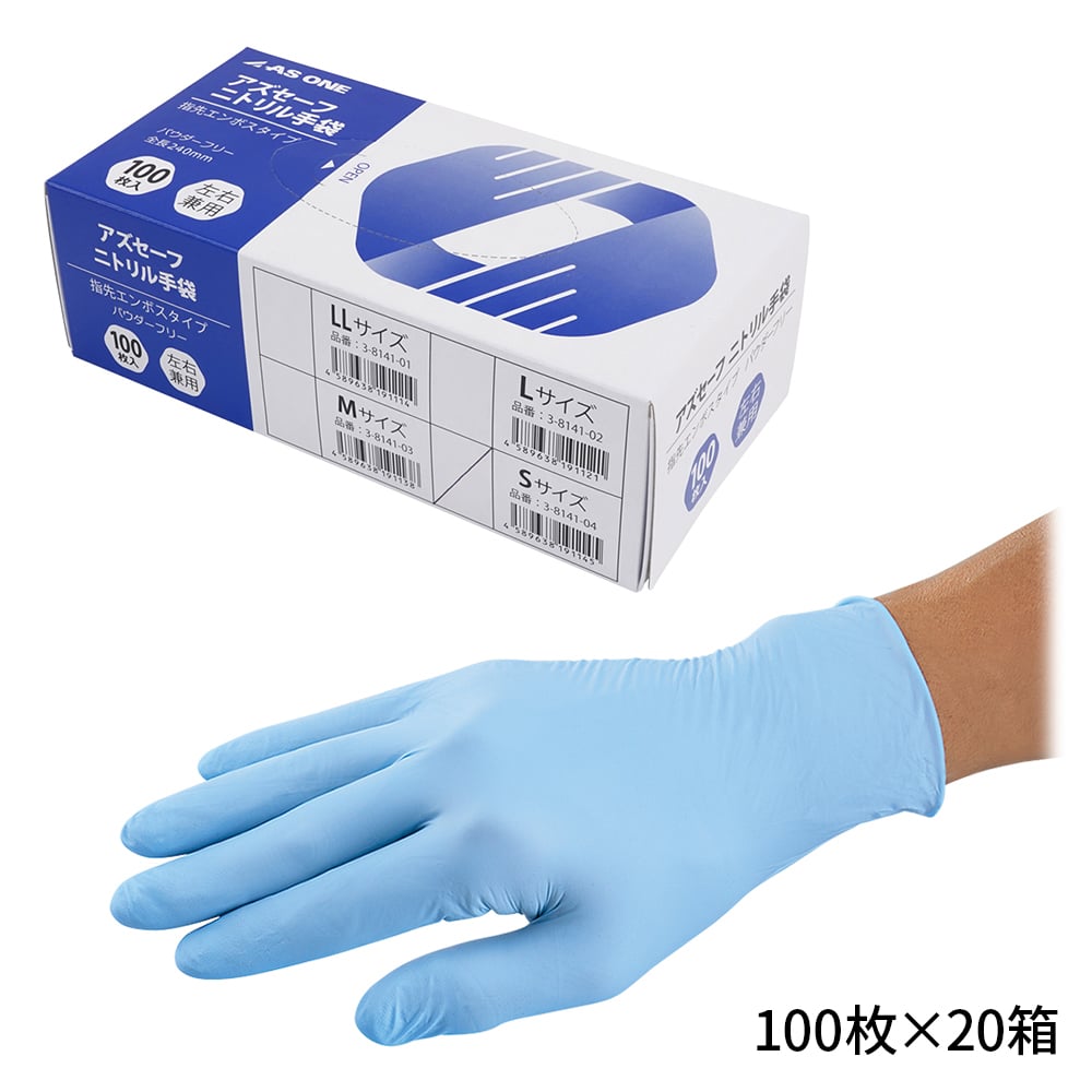 3-8141-54 アズセーフニトリル手袋 青 （指先エンボス） S 1ケース