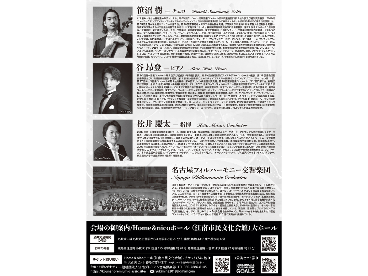 こうなん名フィルコンサート2026 デュアルコンチェルトシリーズ3