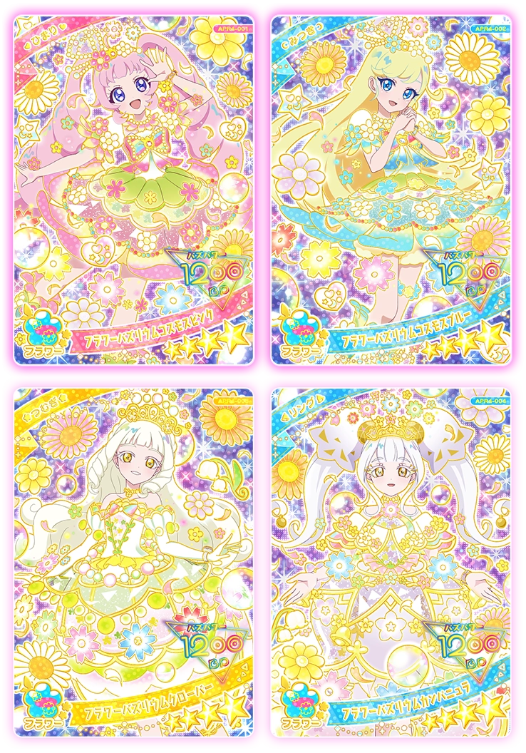 リング4だん】最新弾情報 | ひみつのアイプリ | スペシャルサイト