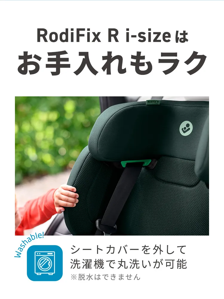 マキシコシ ロディフィックスアールアイサイズ | エアバギー公式