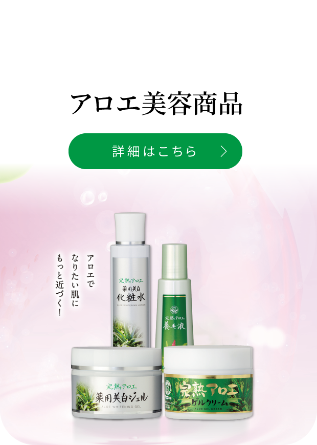 アロエ本舗株式会社 | アロエ本舗株式会社