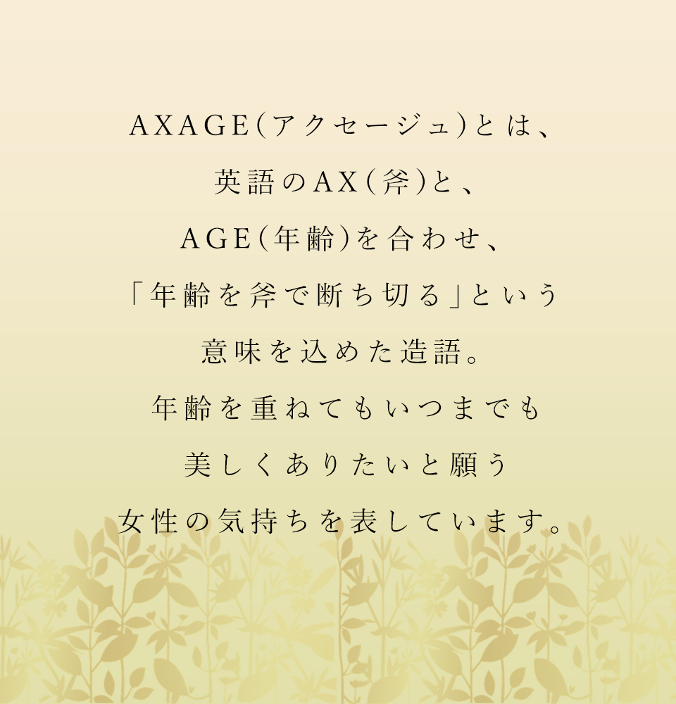 アクセージュ S10-ボディパーツセラム | 補整下着(補正下着)、ブラ