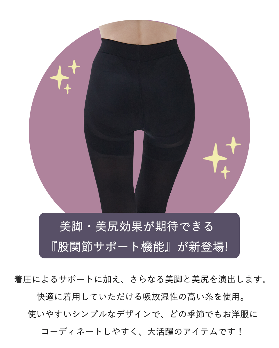 股関節サポート美脚レギンス | 補整下着(補正下着)、ブラ・ショーツ