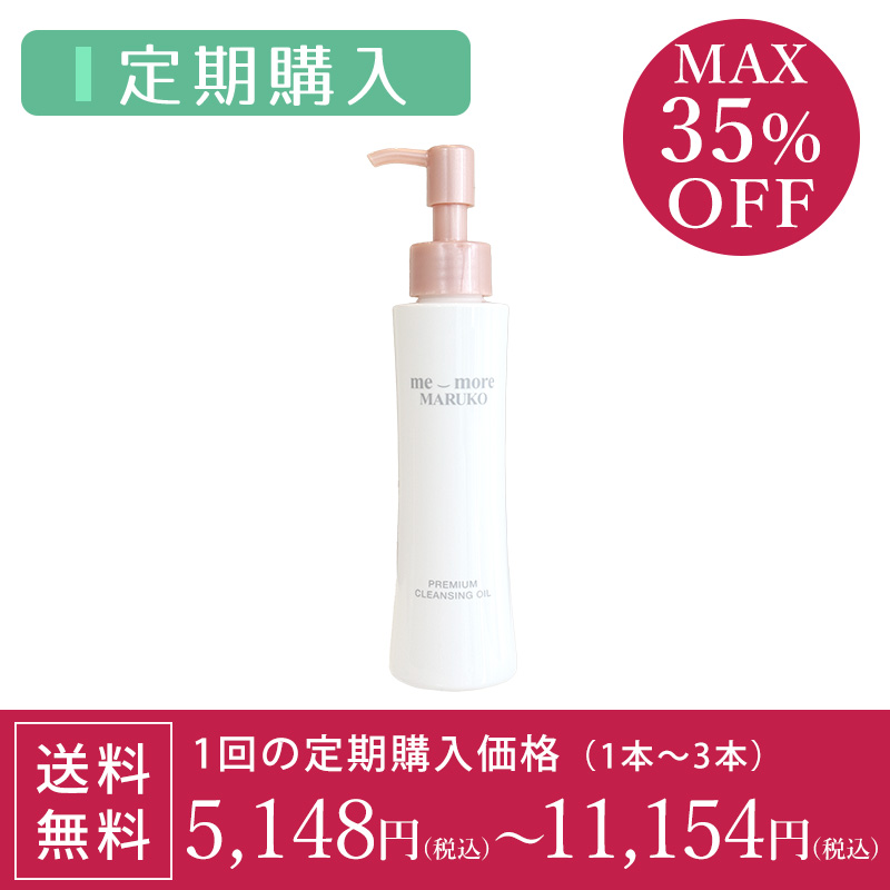 ミモアマルコ プレミアムクレンジングオイル2 [定期1本] | 補整下着