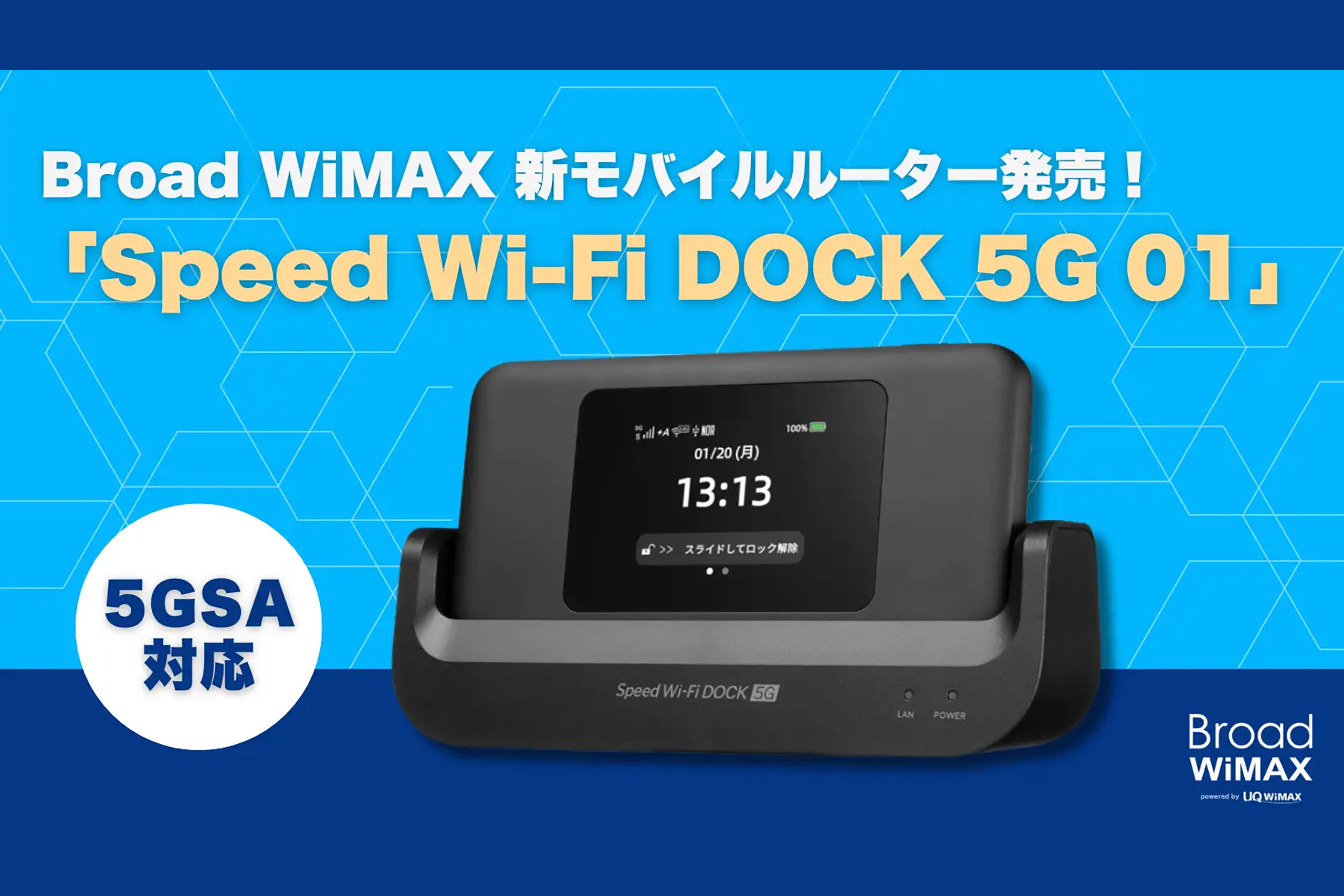 Broad WiMAX┃本日3/27（木）より新モバイルルータ「Speed Wi-Fi DOCK
