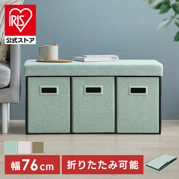 座れる 収納ボックス スツール 収納 椅子 引き出し3個 幅76cm ベンチ