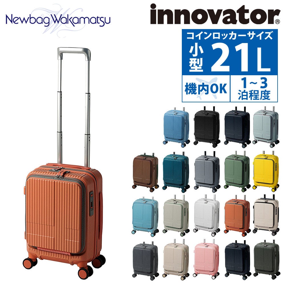 2年保証付き】イノベーター 旅行かばん スーツケース ビジネスキャリー