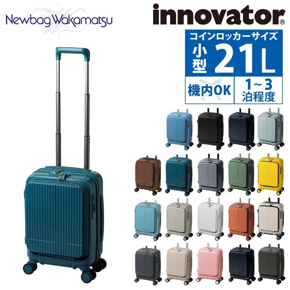 2年保証付き】イノベーター 旅行かばん スーツケース ビジネスキャリー