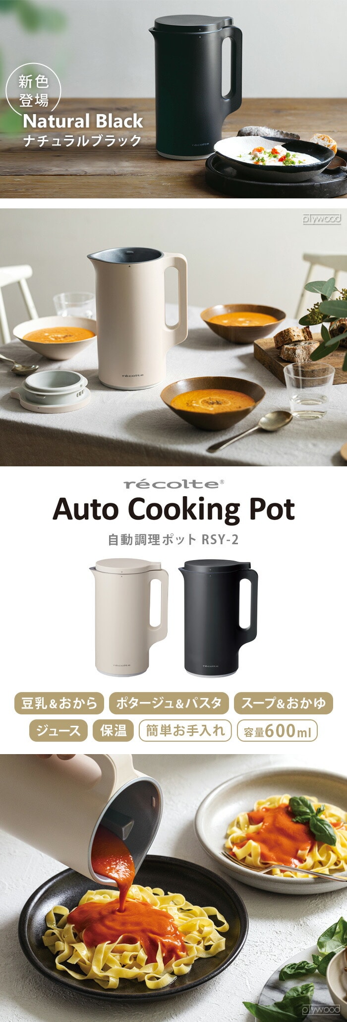 レコルト 自動調理ポット recolte Auto Cooking Pot ≪クリーム