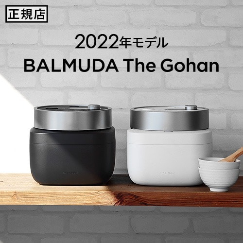 正規店】 2022年モデル バルミューダ ザ・ゴハン BALMUDA The Gohan