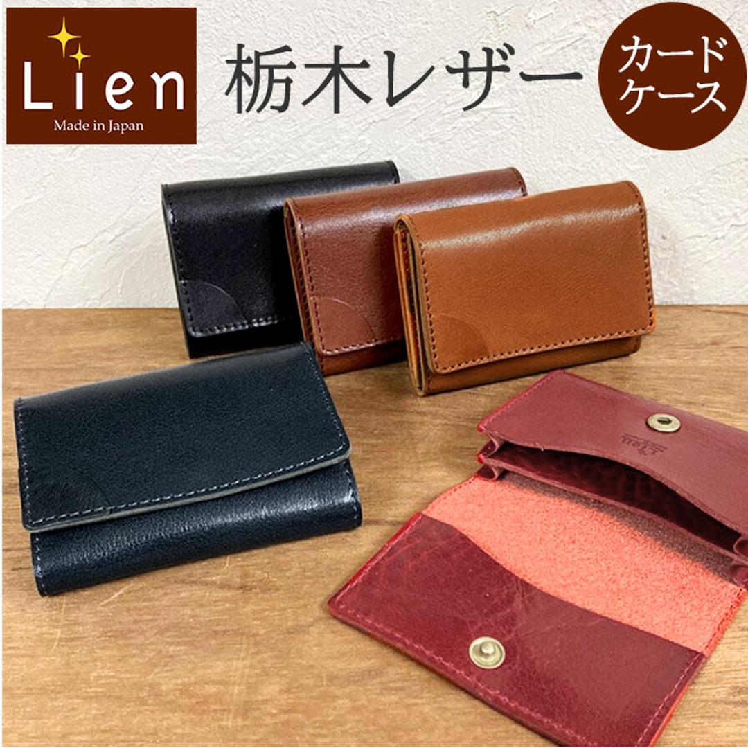 栃木レザー 名刺入れ ブランド 通販 リアン LIW4611 lian メンズ 革 本