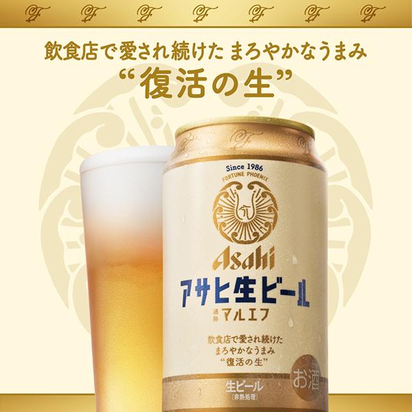ビール アサヒ 生ビール マルエフ 350ml×2ケース/48本(048)『CSH
