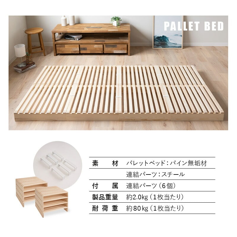 パレットベッド すのこベッド 8枚(ナチュラル): EMOOR(エムール) 寝る