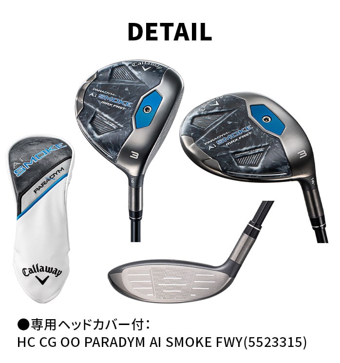 キャロウェイ パラダイム Ai スモーク マックスファスト フェアウェイ