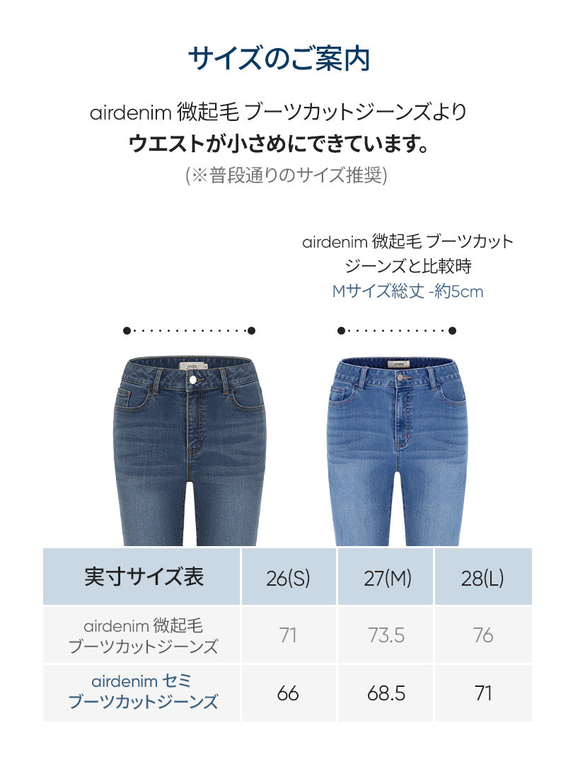 airdenim セミ ブーツカットジーンズ | andar JAPAN