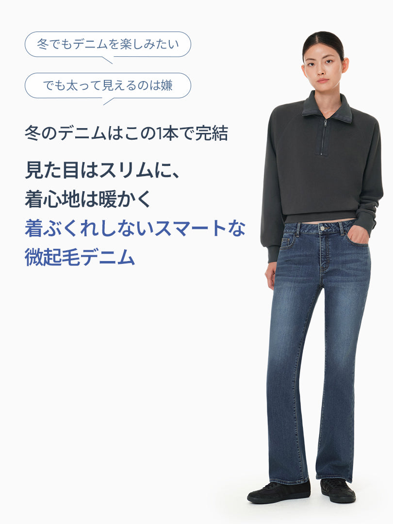Airdenim 微起毛 ブーツカットジーンズ | andar JAPAN