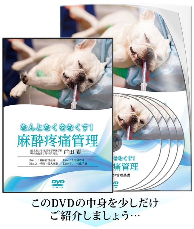 イヌとネコにおける疾患別の麻酔管理 ファームプレス｜獣医学・動物
