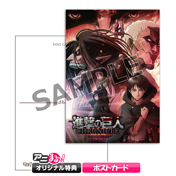 劇場版「進撃の巨人」～クロニクル～／DVD【初回限定盤】 | TBS・MBS