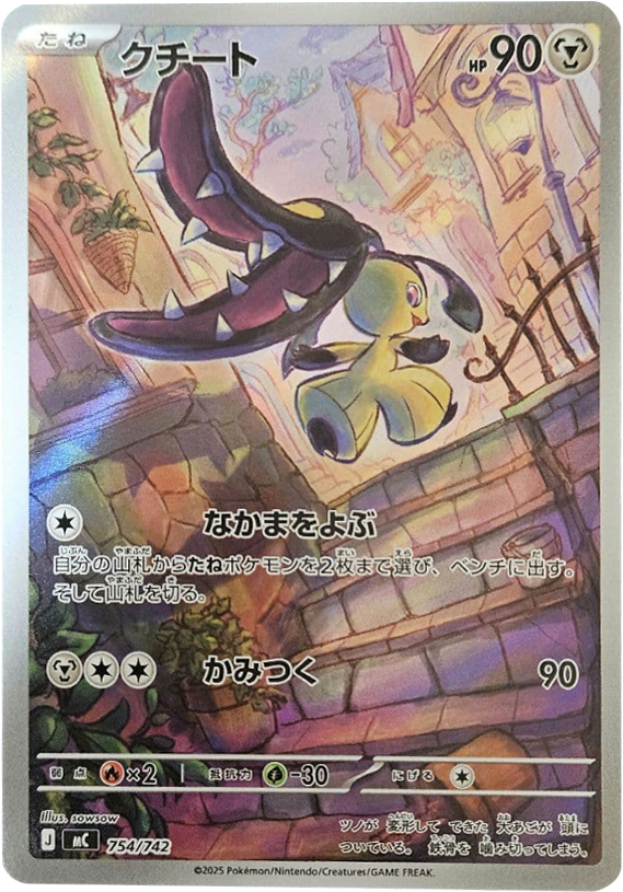 メガリザードンYex MUR】 766/742（MC）ポケモンカード MEGA スタート