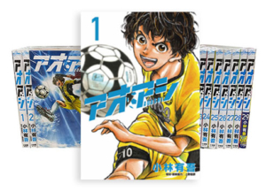 アオアシの漫画買取なら全巻セット売りが高額査定でおすすめ