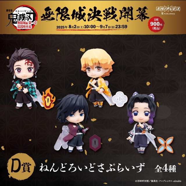 鬼滅の刃 無限城編」童磨、炭治郎＆義勇がフィギュアに