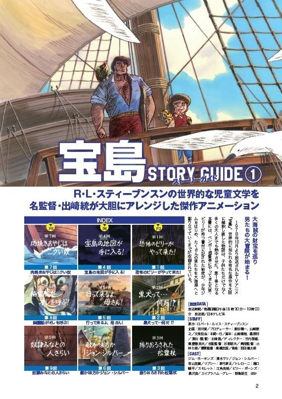 アニメ「宝島」40年の時を経て蘇る！全26話を3巻に分けて完全収録