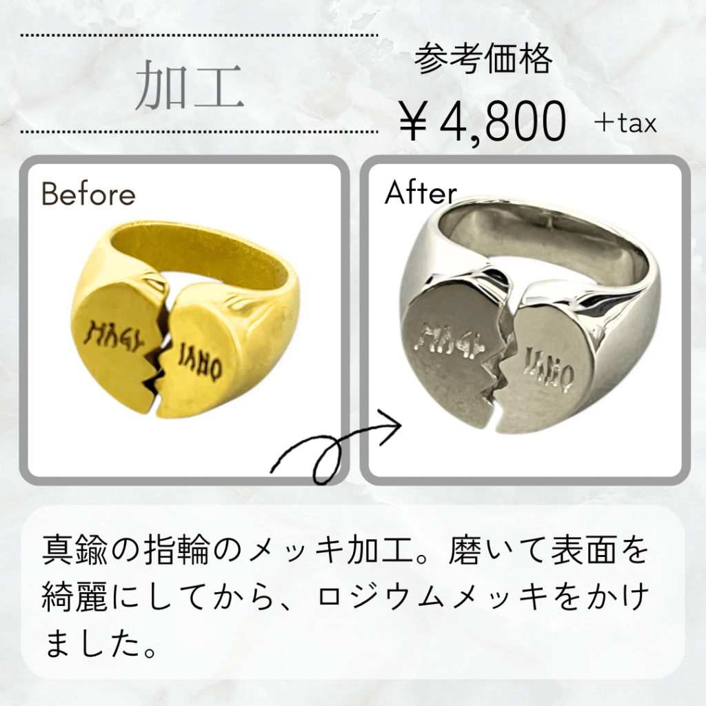 真鍮リングのロジウムメッキ加工 – Accessory Salon anje