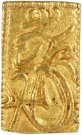 二分金、一分金、二朱金などの買取価格一覧表 | 古銭買取専門店アン