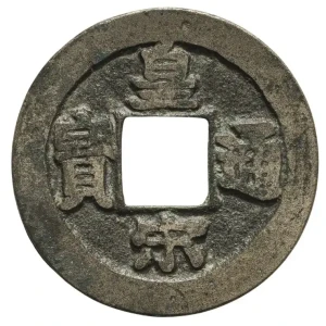 中国古銭の種類一覧 | 古銭買取専門店アンティーリンク