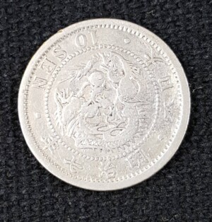 銀貨の買取実績 | 古銭買取専門店アンティーリンク