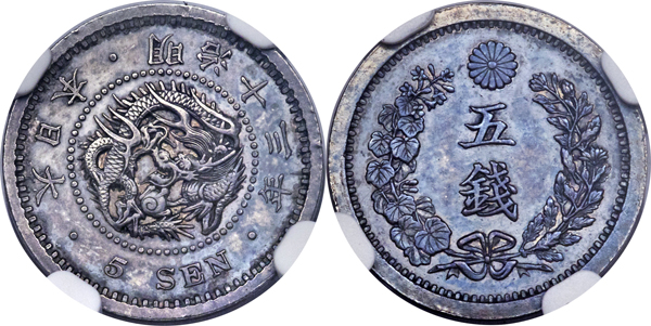 竜5銭銀貨(龍五銭硬貨)の査定相場・買取価格(明治6年〜13年) - 古銭の指針