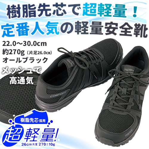 タルテックス TULTEX 51649 安全靴 - 安全靴・作業着の通販サイト
