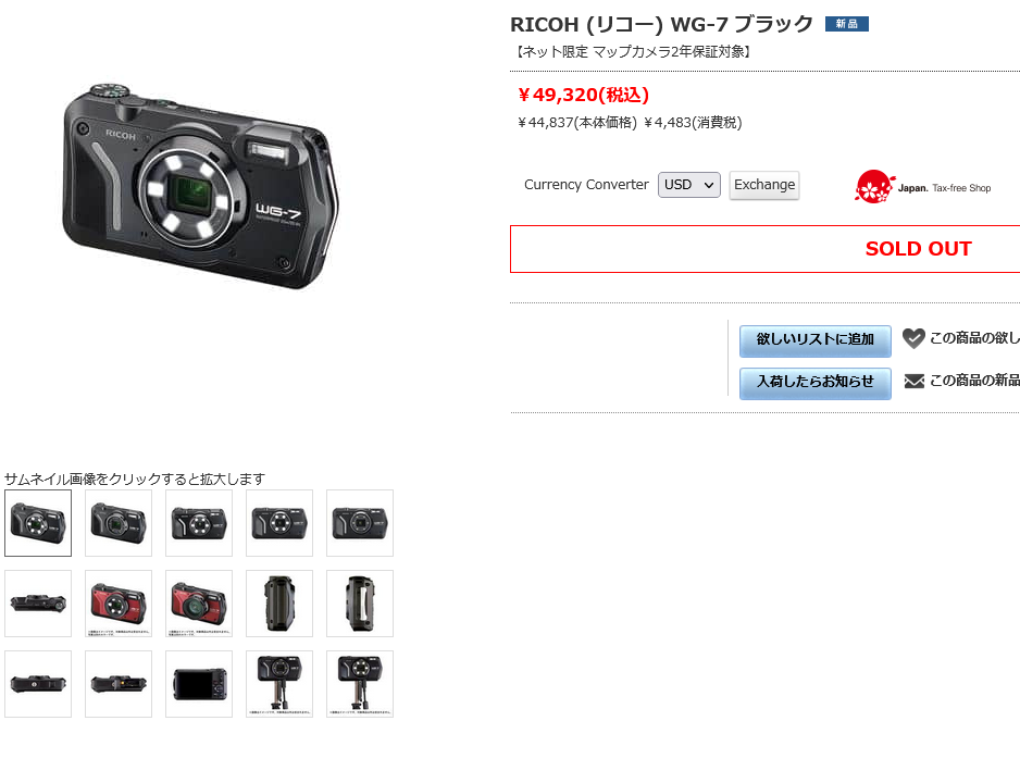 RICOH WG-7が生産完了 - とるなら